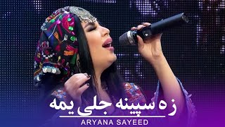 Aryana Sayeed  Za Spina Jeli Yama  آریانا سعید زه سپینه جلۍ یمه [upl. by Nnaeirelav626]