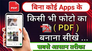 pdf file kaise banayephoto ka pdf kaise banaye whatsapphow to create pdf file from photos [upl. by Vallonia]