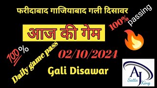 02102024 Faridabad ghaziabad Gali disawar single jodi Satta king  Gali disawar Satta  Aj Satta [upl. by Brader147]