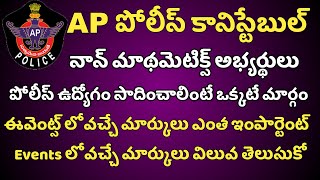 Ap Police constable Events score marks importance  Ap police constable 6100 update [upl. by Attalanta470]