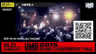 UMB2015 OSAKA A DIGEST [upl. by Ardnauqal858]