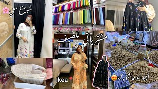 أجواء عاشوراء معي😍 خديت كسيوات صيفيين💗☀️ مشتريات من ikea📍 [upl. by Suixela]