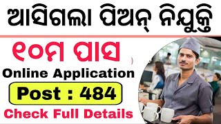 Central Bank of India Recruitment 2024  10th Pass Peon Jobs Vacancy 2024  Odisha Govt Jobs [upl. by Eirehc112]