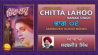 ਚਿੱਟਾ ਲਹੂ 06 Chitta Lahoo 06 [upl. by Akiner749]