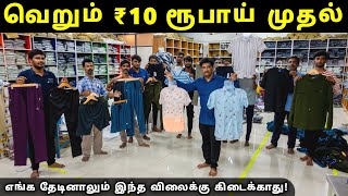 வெறும் ₹10 முதல்  திருப்பூரை கலக்கும் Lycra Dresses Manufacturer  Lycra Shirts Pants Tshirts [upl. by Zinck]