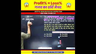 गजब का Short Method 👑 Profit amp Loss by Aditya Ranjan Sir Maths shorts adityaranjan [upl. by Sirej64]