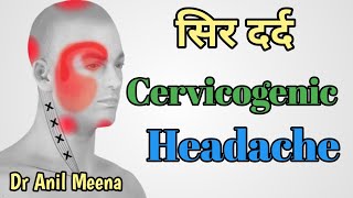 cervicogenic headache exercises in hindi  cervicogenic headache treatment in hindi  headache [upl. by Rurik]