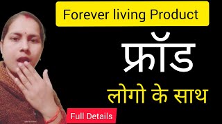 Forever Company me Fraud kese hota h Forever Company Fraud h onlinebusiness flp [upl. by Feliza]