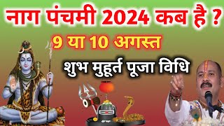 Nag panchami kab hai 2024 me Nag panchami kab hai  नागपंचमी 2024 में कब है पूजा विधि शुभ महुर्त [upl. by Nickolas]