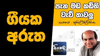 Pana Mada Kadithi Sinhala Song Meaning  Sunil Edirisinghe [upl. by Piper]