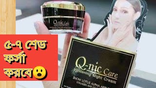 Qnic care whitening night cream review ❤️Qnic care night cream review ❤️whitening night cream [upl. by Keiryt]