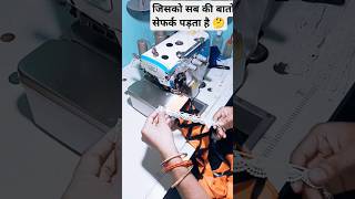 overlock stitchingfashionsilai fashion trending viralvideo overlockmachine [upl. by Krenek]