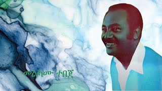 መልካሙ ተበጀ Melkamu Tebeje የመጀመሪያ አልበም first album Ethiopia [upl. by Phemia86]