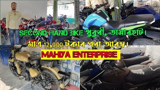 2nd hand bikes in Dhubri TamarhatAssam madhabasvlog3041 [upl. by Ixel]