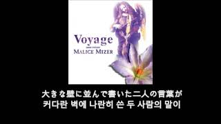 Malice mizer  Premier amour 가사 한글 자막 lyric [upl. by Akihsan]