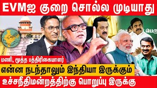 தேர்தலில் பணம் எப்படி விளையாடுகிறது  Journalist Mani Latest Interview  Election  DMK  ADMK [upl. by Anauqat]