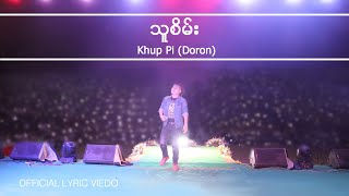 ခုပ်ပီး သူစိမ်း Khup Pi  The Sein [upl. by Siberson]