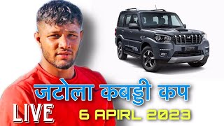 JATOLA KHARKHODA KABADDI LIVE  06 APIRL 2023  KKL LIVE KABADDI TOAU [upl. by Aniles124]