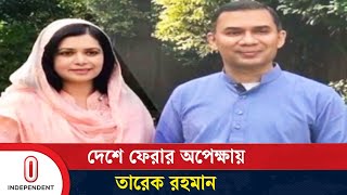 তারেক রহমানের দেশে ফেরা নিয়ে যা জানা গেল  Tarique Rahman  Independent TV [upl. by Osithe]