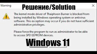 Как убрать ERROR The kernel mode driver of Thaiphoon Burner is blocked on windows 11 solution [upl. by Tiram423]