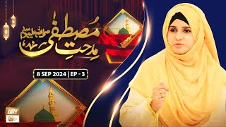 Midhat e Mustafa SAWW  Season 11  Rabi ul Awal Special  Episode 3  8 September 2024  ARY Qtv [upl. by Zebaj]