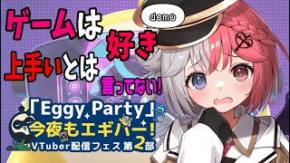 【 EggyParty 】エギーパーティ ふわっと遊びつつお喋りしよう【 PR 】 [upl. by Lecroy]