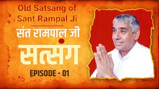 Old Satsang of Sant Rampal Ji Maharaj  संत रामपाल जी सत्संग  Episode  01  SATLOK ASHRAM [upl. by Nnyrb]