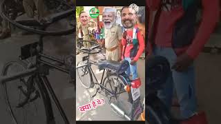 मोदी जी ने राहुल जी की साइकिल को रोका  Cycle Comedy shortsvideo [upl. by Ellevel]