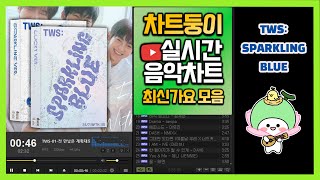 최신가요 실시간 인기차트 2024년 3월 5일 2주차 멜론차트 X 종합차트O 노래모음 KPOP 플레이리스트 [upl. by Anoit]