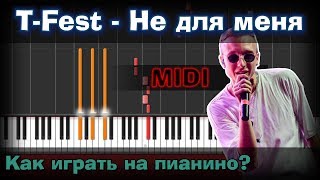 TFest  Не для меня  Молодость 97  Как играть на пианино  Урок  Synthesia  Ноты [upl. by Sager]