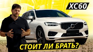 Раскрываем секрет надёжности Volvo XC60  Подержанные автомобили [upl. by Meerek]