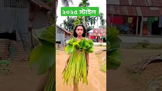 ২০২৫ স্টাইল 😭😜😭 song music newsong bollywood love funny bhoot comedyvideos comedy [upl. by Enilorac913]