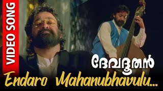 Endaro Mahanubhavulu Video Song  Devadoothan  Mohanlal  Vidyasagar [upl. by Phillie]