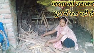 जरना को उठाकर धूप में रख रही हैvlogsvlogviral vlogvlogtrendingviralvlogs [upl. by Nyvrem]