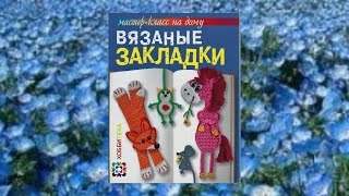 93 Закладки Забелиной Презентация книги [upl. by Krenek]