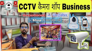 CCTV Camera Shop Kaise Khole 👁️‍🗨️  How to start cctv camera shop business ChhotaBusiness [upl. by Faxun80]