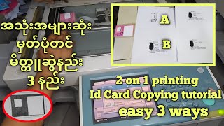 3 ways to copy id card IR 303530453235324535704570 မှတ်ပုံတင် မိတ္တူဆွဲနည်းအပိုင်း၁ [upl. by Aiciles]