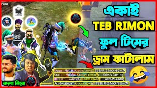 TEB Gaming ও Azim Gaming এর ফুল টিম একাই মেরে ড্রাম ফাটায়ে দিলাম 🤐মাইর খেয়ে ড্রাম বাবা হ্যাকার বললো🤣 [upl. by Annaj]