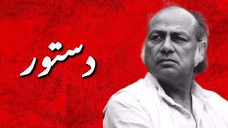 Dastoor  Ammar Rashid  lyrics poem by Habib Jalib [upl. by Meelas]