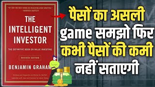 The Intelligent Investor by Benjamin Graham  Book Summary in Hindi  Audiobook [upl. by Lauhsoj]