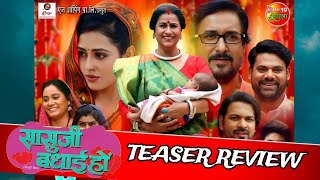 Saasu Ji Badhai Ho Bhojpuri Movie I सासुजी बधाई हो I Richa Dixit I Dev Singh I Trailer Review [upl. by Nhguavaj]