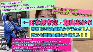 5️⃣唱歌を歌わない今の学校🏫再エネ賦課金で儲かるのは中国と利権議員だけ！若い人たち！選挙に行こう！日本が日本であるうちに🇯🇵 [upl. by Sophi]