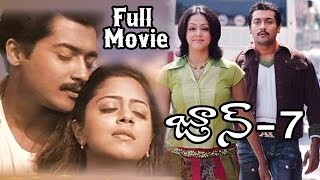 June 7 Telugu Full Length Movie  Suriya Jyothika kushboo [upl. by Anirb]