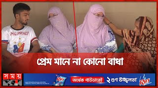 প্রেমের টানে বাংলাদেশে ফিলিপাইনের তরুণী  Philippines Girl Married in Bangladesh  Somoy TV [upl. by Harbour]