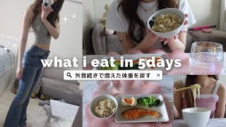 【5日間】卵ダイエット🥚外食が続いた時のリセット飯ルーティン【食事vlog】 [upl. by Allx476]