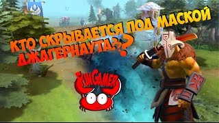 Кто скрывается под маской джагернаута Juggernaut mask Dota 2 [upl. by Cooperstein]