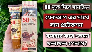 Disaar Collagen Snail Sunscreen Review  Best Sunscreen For Summer  Disaar Sunscreen Review [upl. by Nosylla]