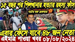 Ajker Bangla Khobor 07 August 2024  Bangladesh Letest News  Somoy Sangbad News  Bangla News Today [upl. by Natal26]