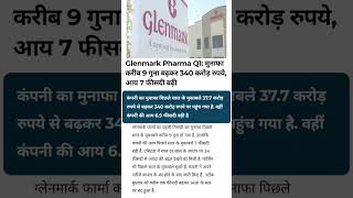 Glenmark pharma Q1 profit 340 crore nifty bankniftyintradaytradingstrategy stockmarket [upl. by Naginarb]