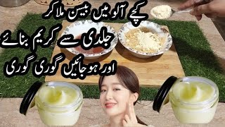 Best Homemade Remedy For Skin whitening  Tips For Whitening Cream At Home  Useful Tips [upl. by Annitsirhc]